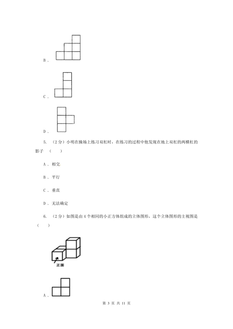 人教版备战2020年中考数学专题三：3.2投影与视图G卷_第3页