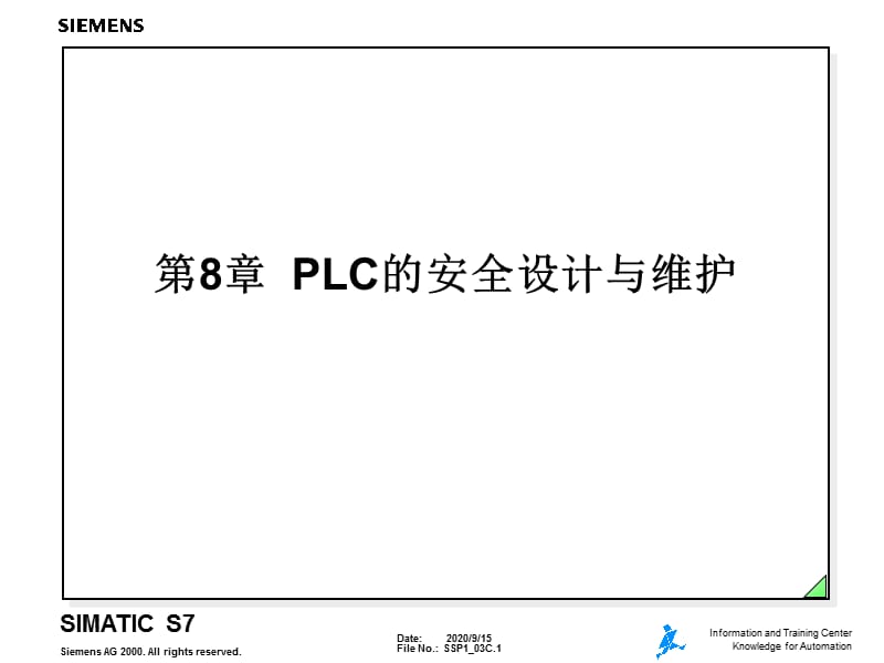 《S7安全设计》PPT课件_第1页