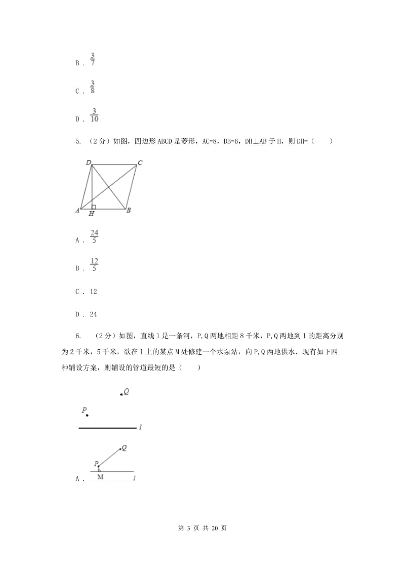 2019-2020学年数学北师大版九年级上册1.1 菱形的性质与判定（1） 同步训练（II ）卷_第3页