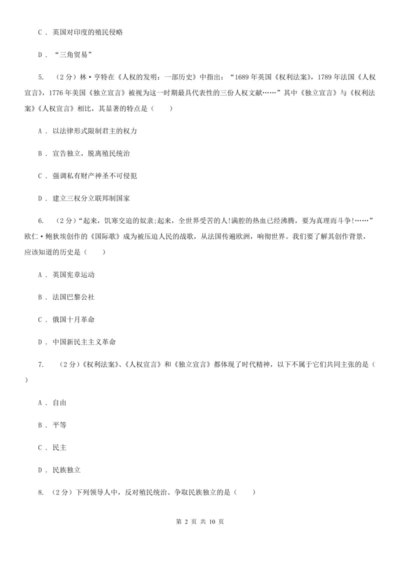 山西省2020届九年级上学期历史第一次月考试卷A卷_第2页