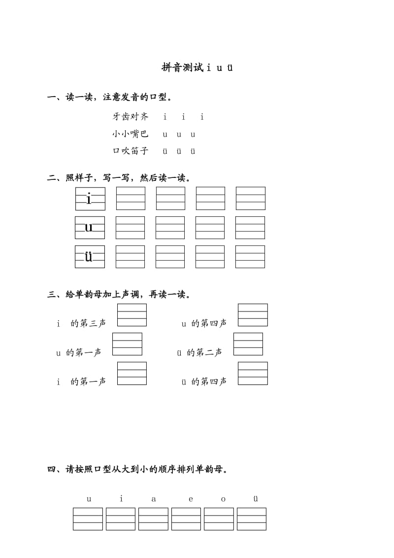 单韵母aoeiuv练习题_第2页