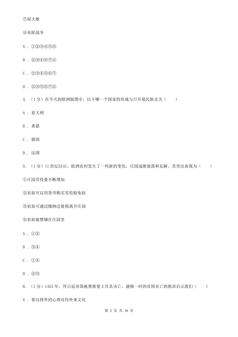 江西省2020年九年级上学期历史第一次月考试卷D卷_第2页