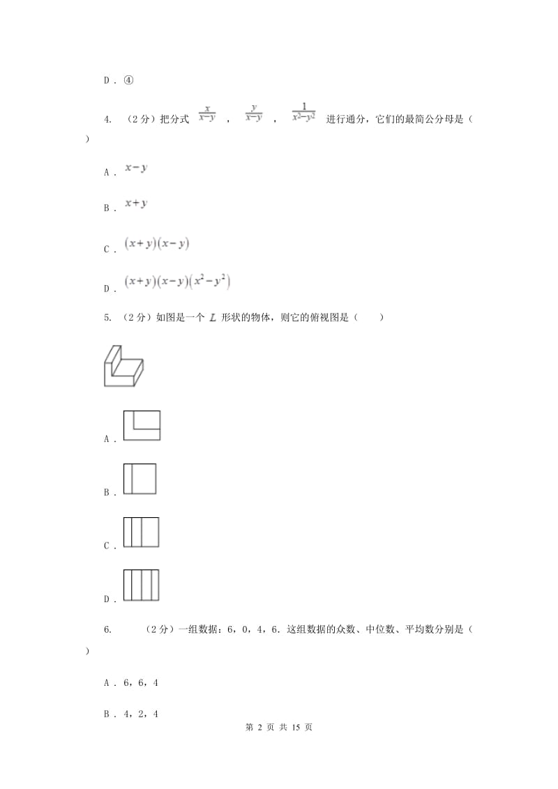 四川省数学中考一模试卷（I）卷新版_第2页