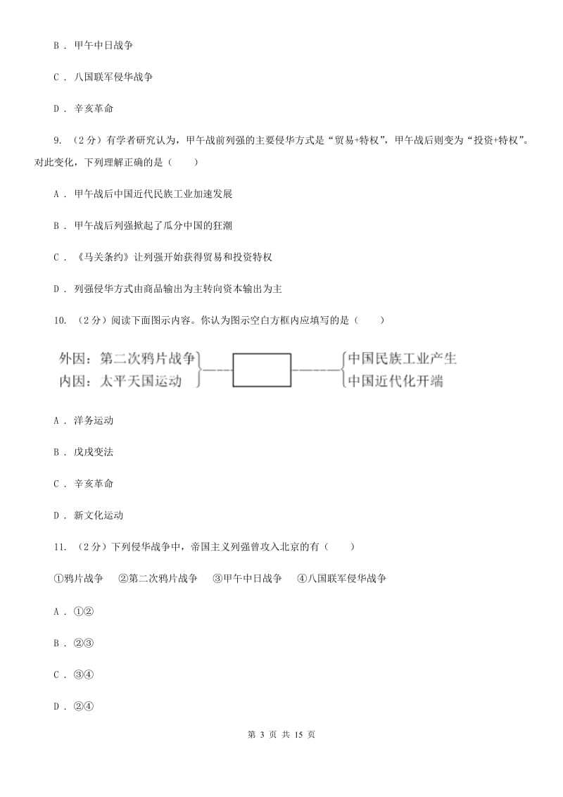 粤沪版2019-2020学年八年级上学期历史期末考试试卷C卷_第3页