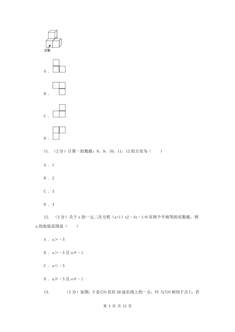 人教版三中2020年中考数学二模试卷G卷_第3页