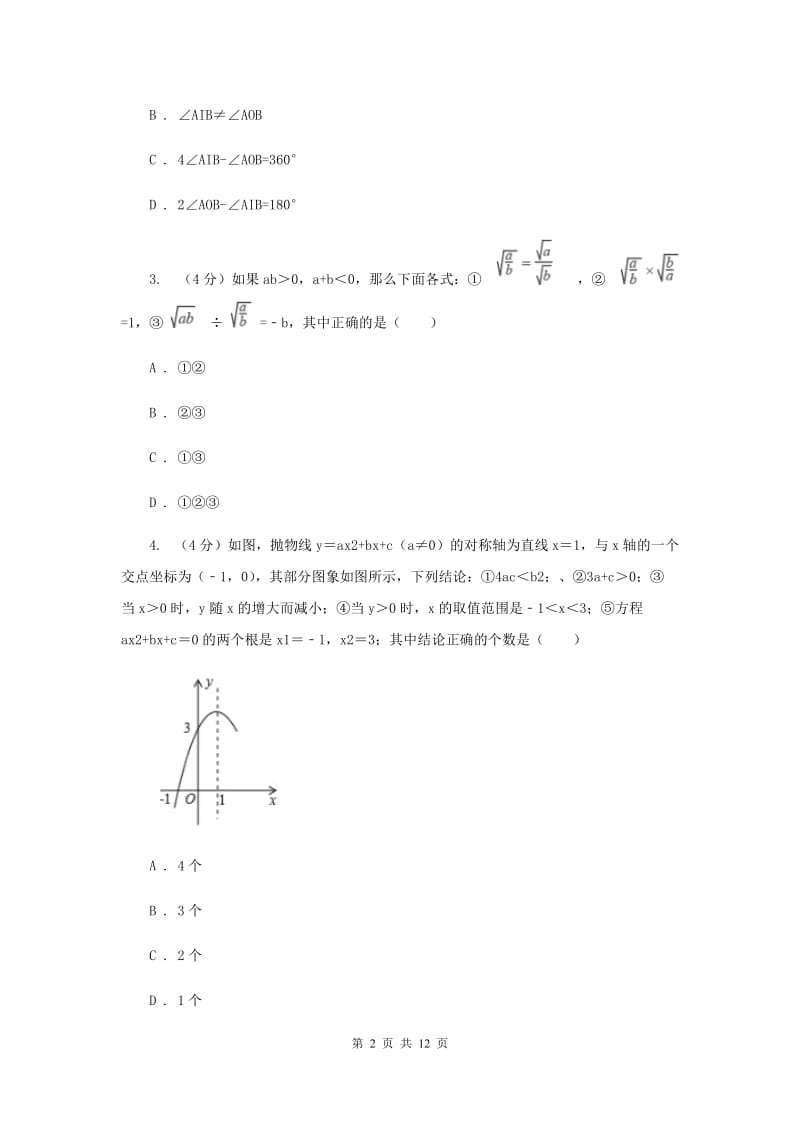 浙教版2019-2020学年重点高中自主招生数学模拟试卷（七）D卷_第2页