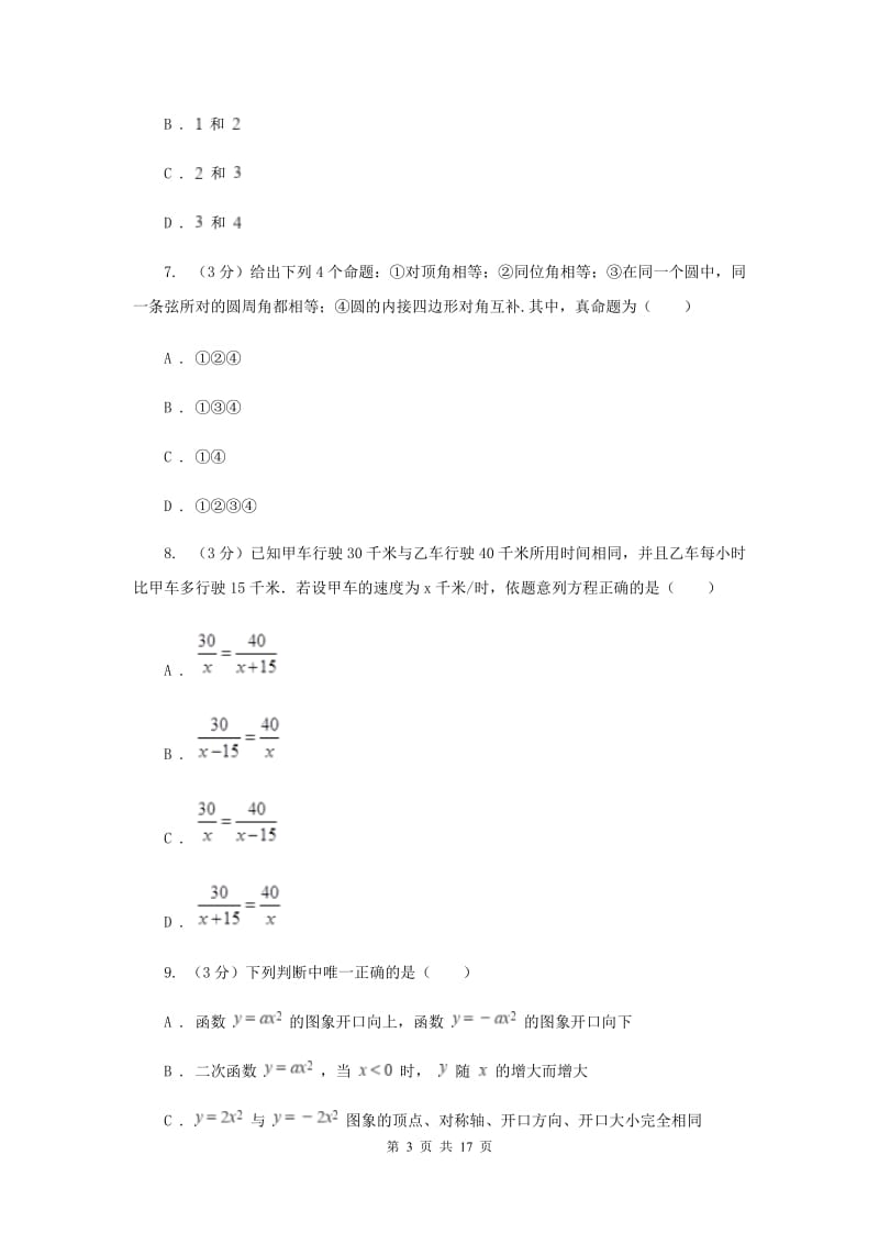 河北大学版2019-2020学年九年级下学期一模数学试卷（I）卷_第3页