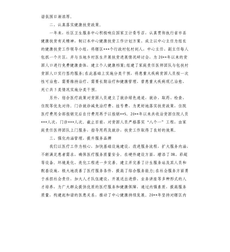 社区卫生服务中心工作总结.docx_第2页