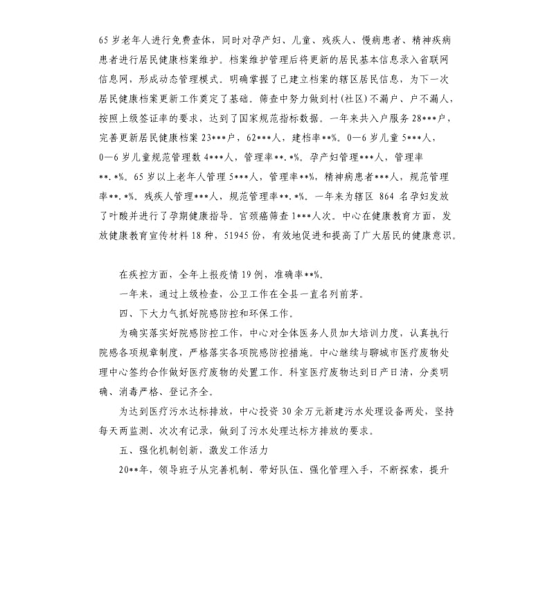 社区卫生服务中心工作总结.docx_第3页