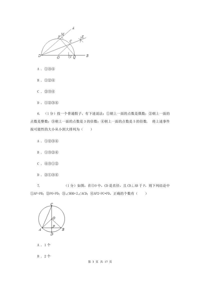 华中师大版2019-2020学年九年级上学期数学第三次月考试卷（I）卷_第3页