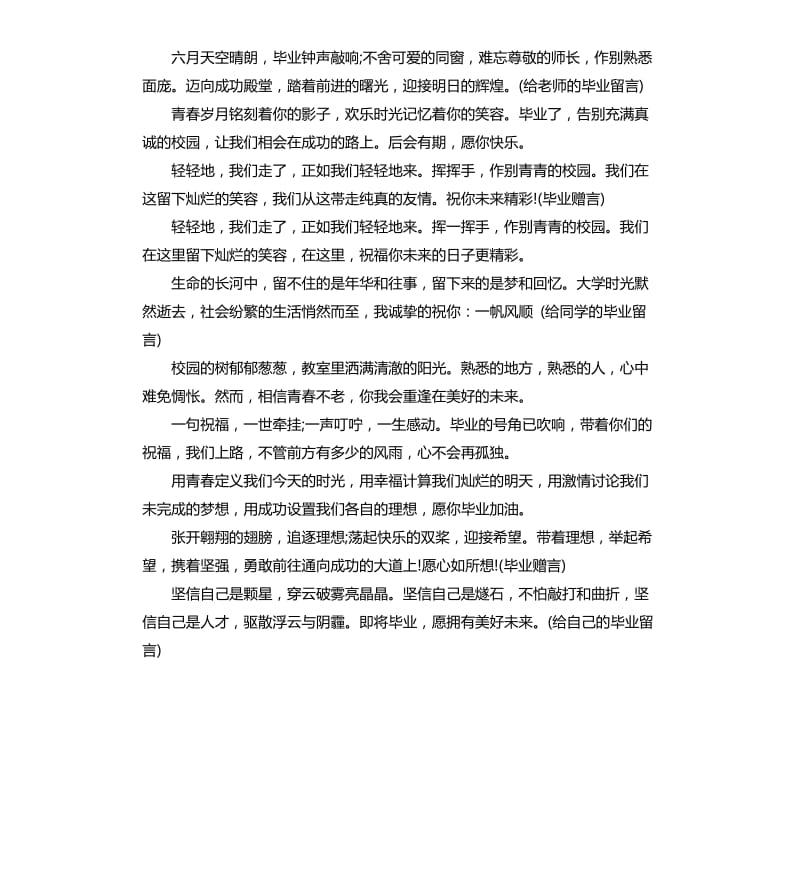 毕业留言寄语.docx_第2页