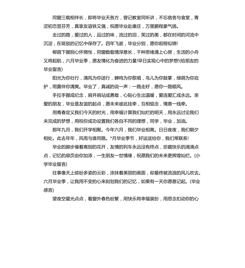 毕业留言寄语.docx_第3页