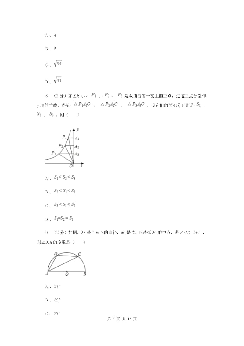 冀教版2020届数学中考一模试卷E卷_第3页