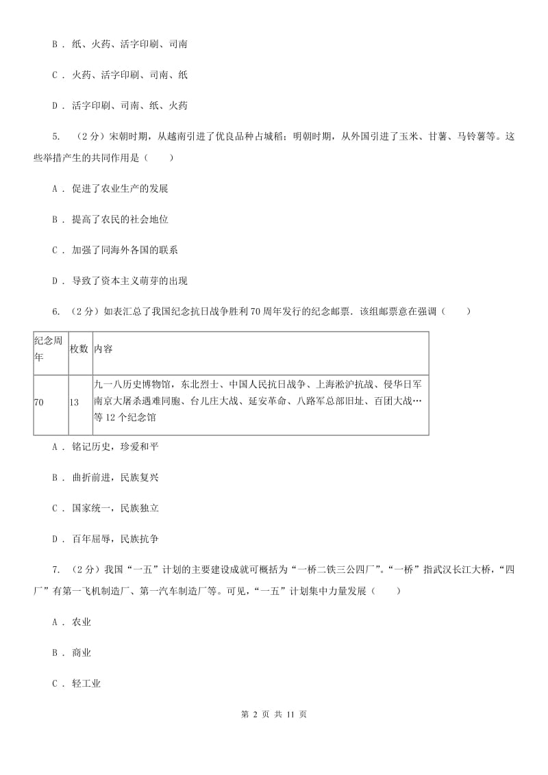 北京市九年级下学期历史开学联考试卷（I）卷_第2页