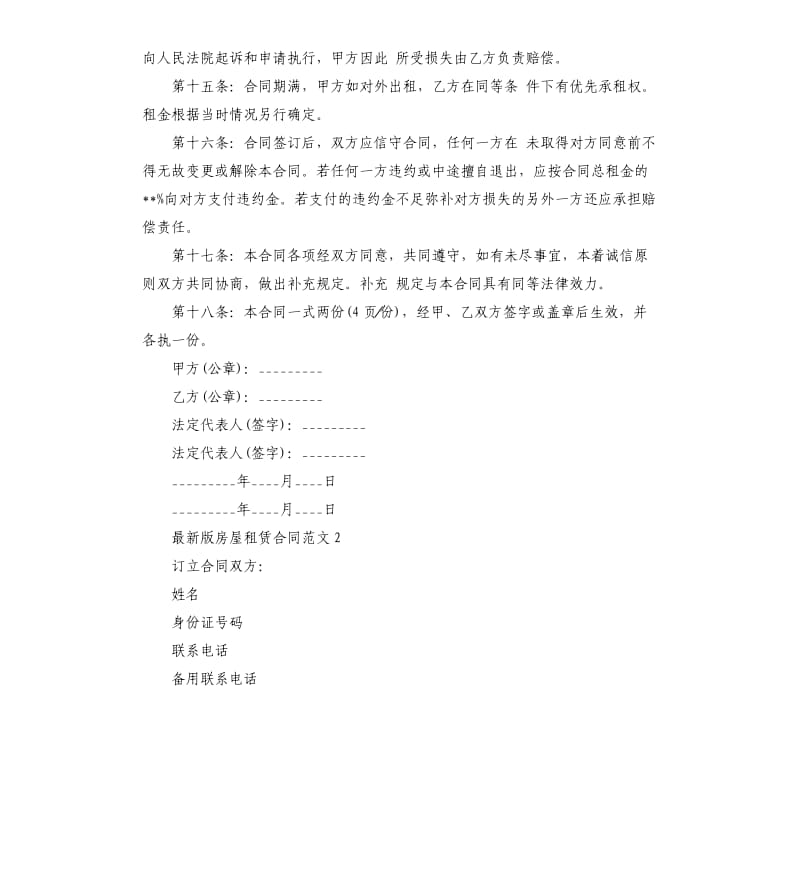 版房屋租赁合同格式.docx_第3页