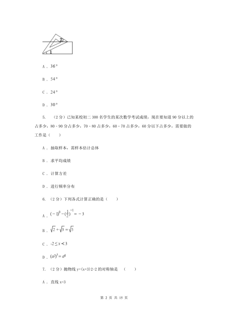 人教版2019-2020学年九年级下学期数学期中考试试卷I卷_第2页