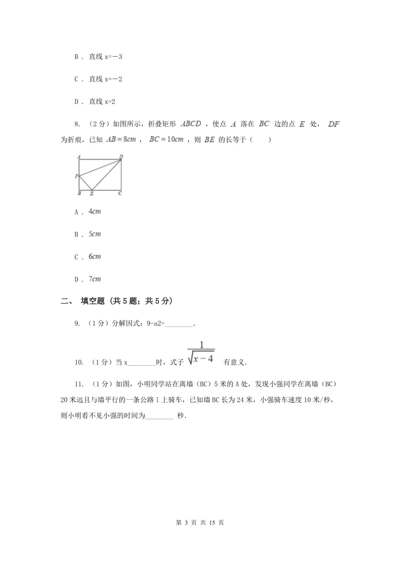 人教版2019-2020学年九年级下学期数学期中考试试卷I卷_第3页