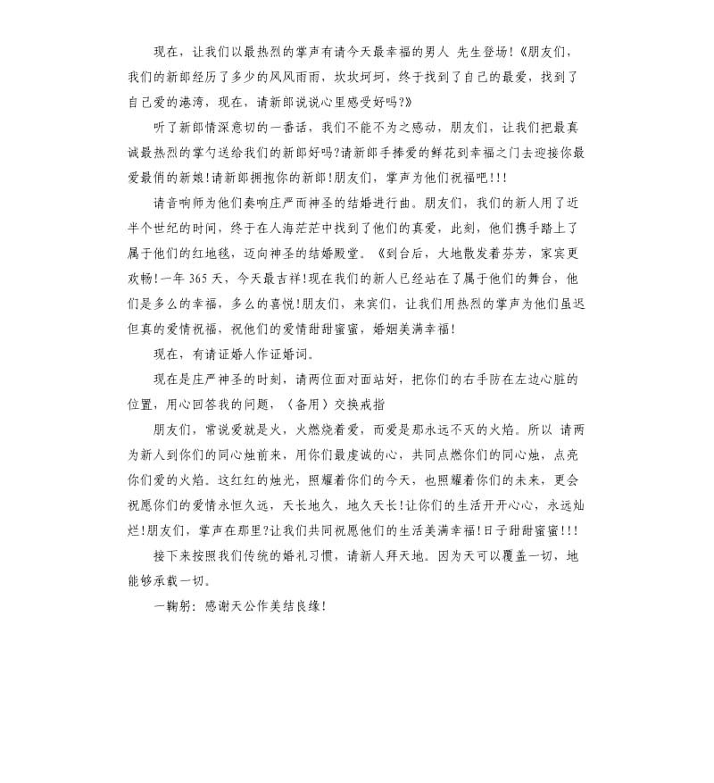 简单实用的再婚主持词.docx_第2页