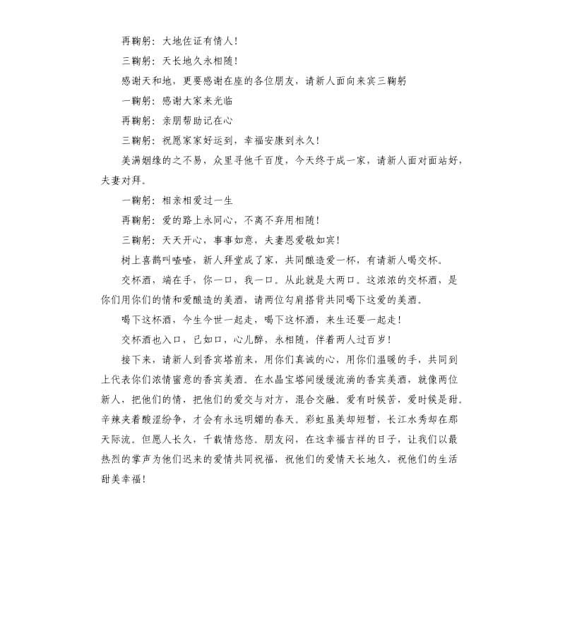 简单实用的再婚主持词.docx_第3页