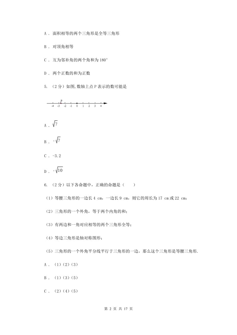 浙江省2020年中考数学模拟试卷A卷_第2页