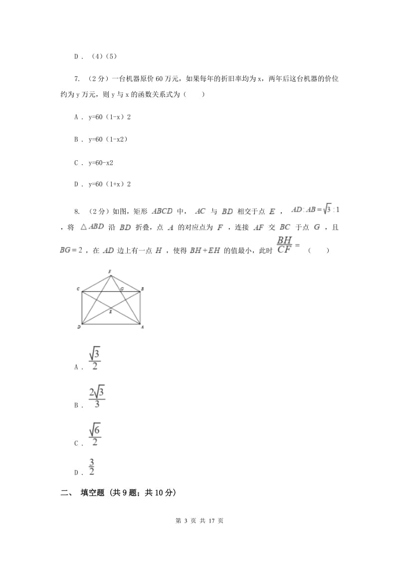 浙江省2020年中考数学模拟试卷A卷_第3页