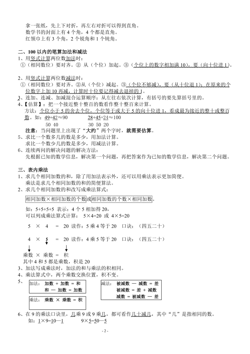 二年级上册数学复习资料_第2页