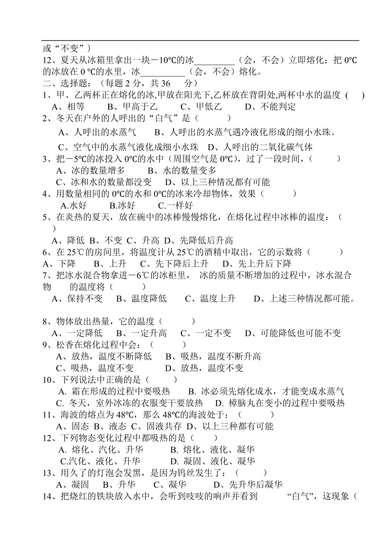 八年级物理物态变化单元测试题_第2页