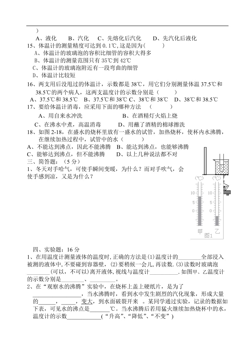 八年级物理物态变化单元测试题_第3页