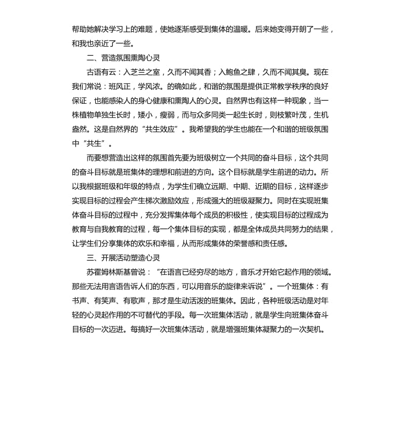 班主任的演讲稿3篇.docx_第2页