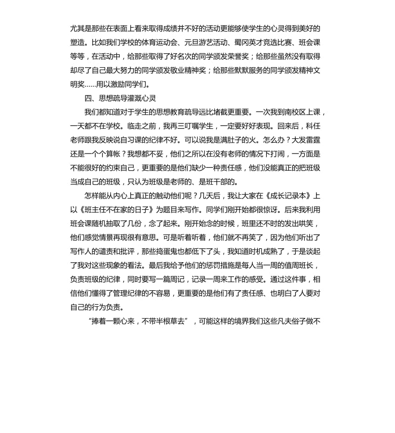 班主任的演讲稿3篇.docx_第3页