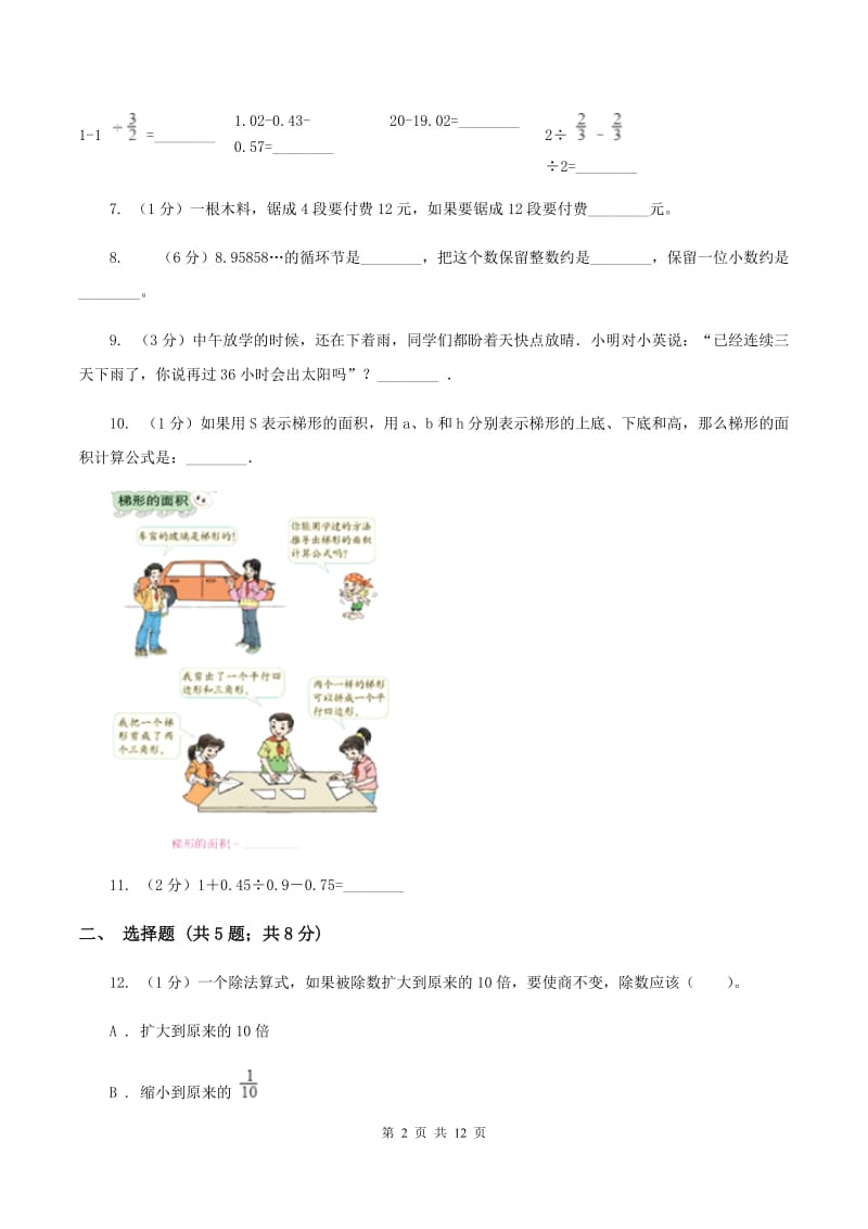 2019-2020学年人教版五年级上册数学期末模拟卷B卷_第2页