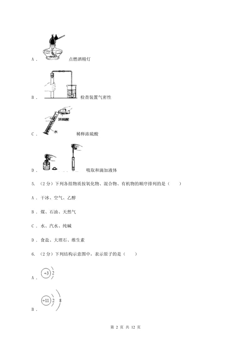 长春市2020届九年级上学期期中化学试卷（II）卷_第2页