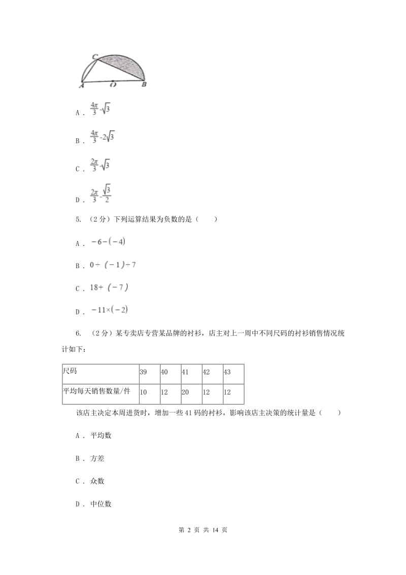 教科版八校联考2019-2020学年中考数学模拟考试试卷（II）卷_第2页