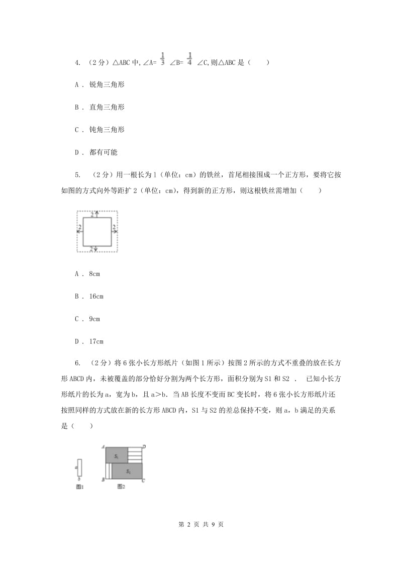 初中数学浙教版七年级上册5.4一元一次方程的应用（2）同步训练A卷_第2页