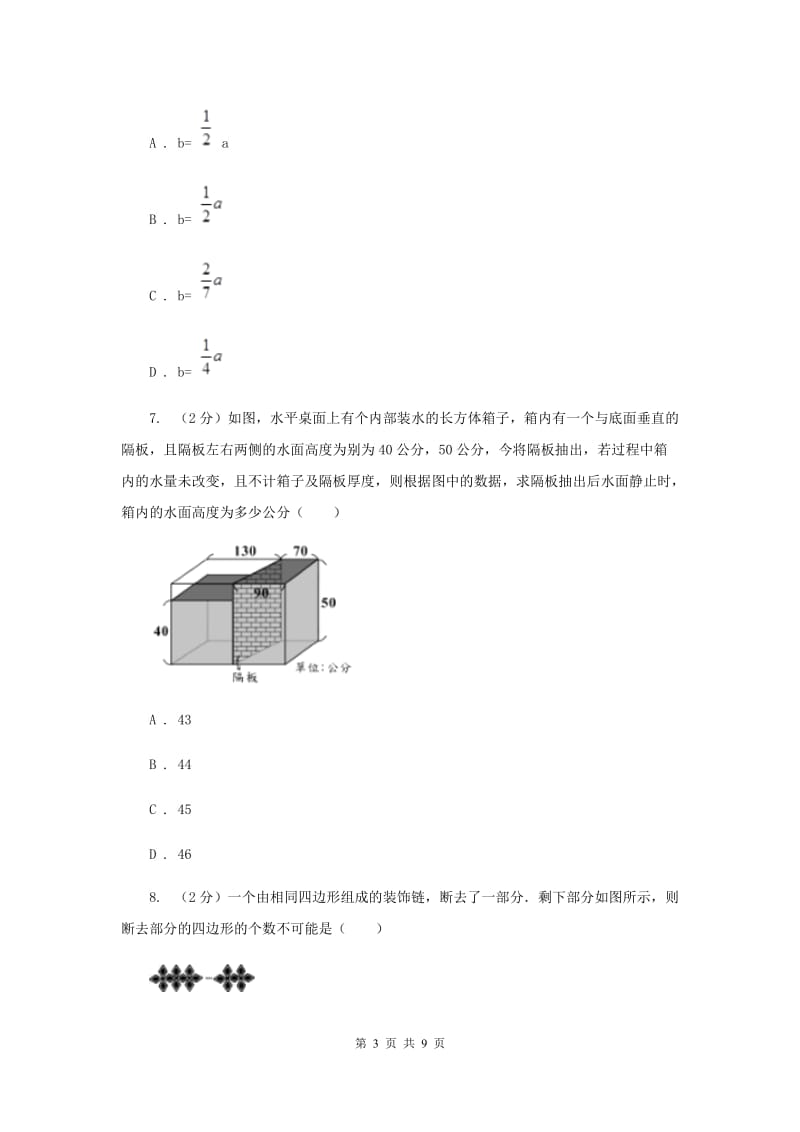 初中数学浙教版七年级上册5.4一元一次方程的应用（2）同步训练A卷_第3页