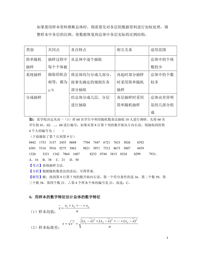 必修三第二章统计复习教案_第3页