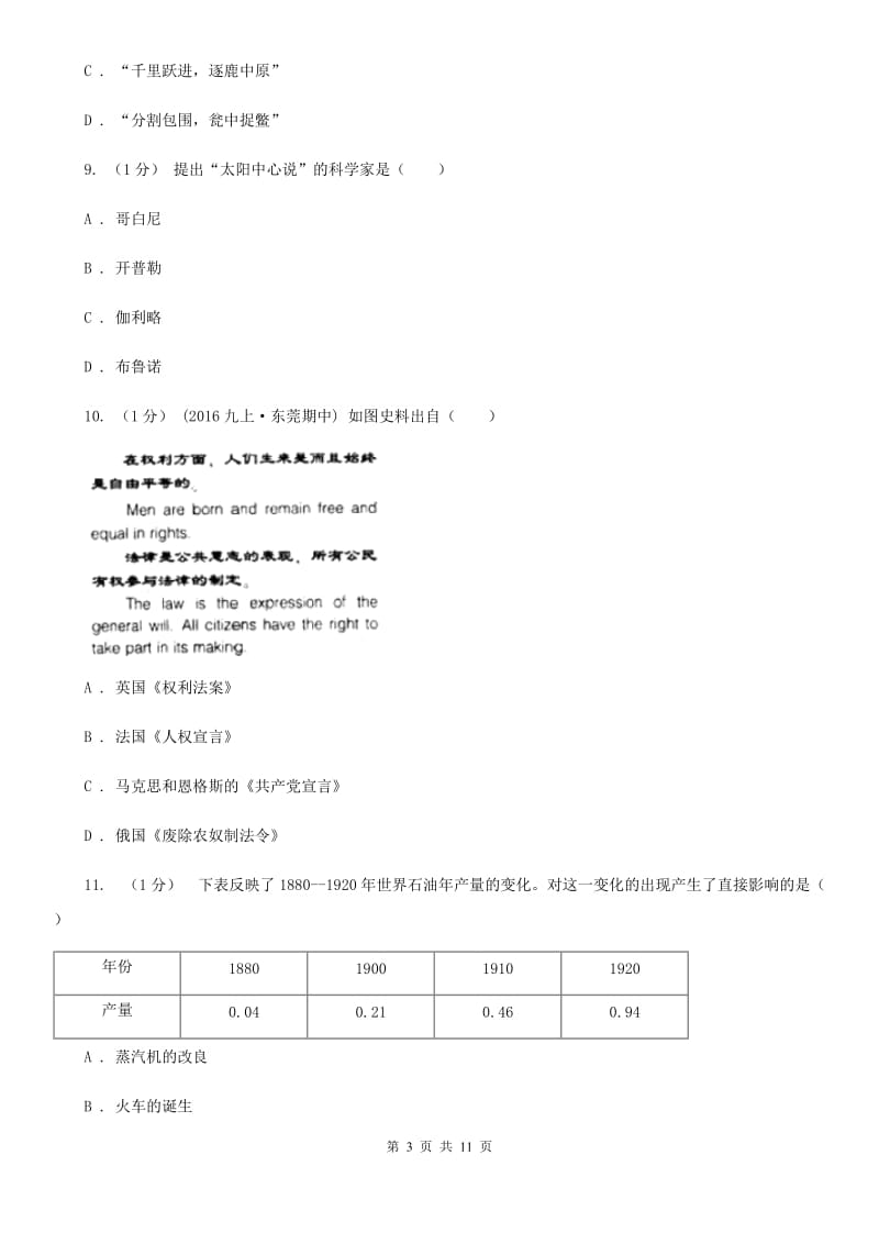 安徽省2020届中考历史试卷C卷_第3页