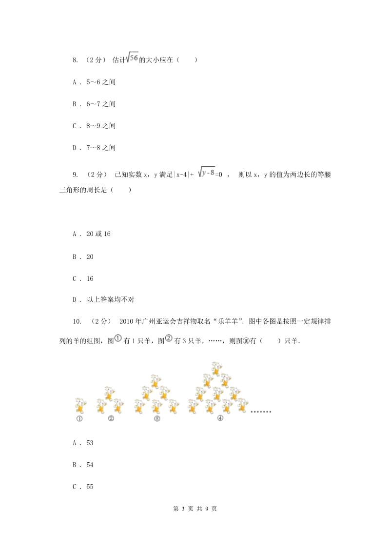 江苏省七年级上学期期中数学试卷E卷_第3页