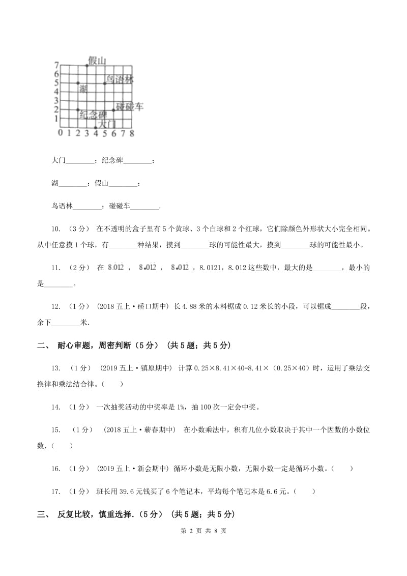 上海教育版2019-2020学年五年级上学期期中数学试卷A卷_第2页