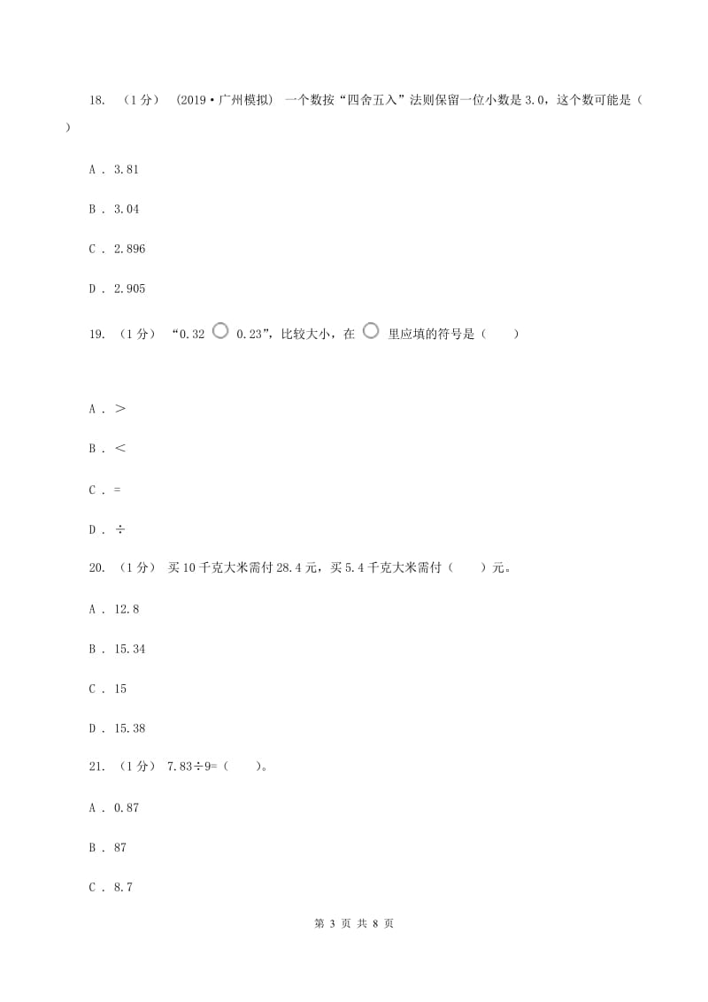 上海教育版2019-2020学年五年级上学期期中数学试卷A卷_第3页