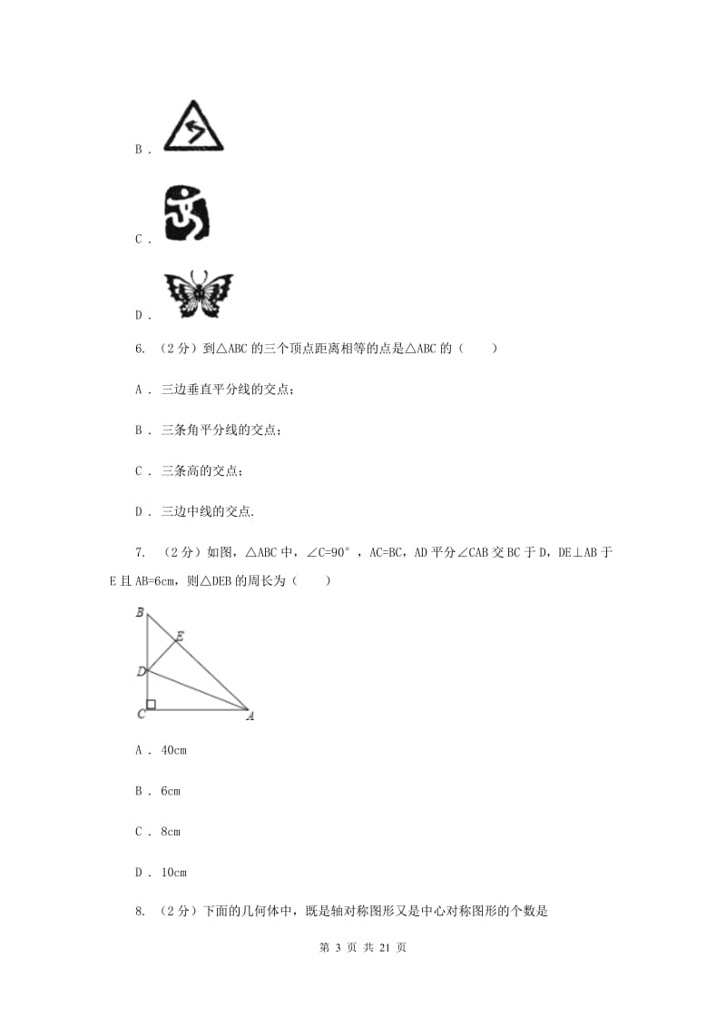 人教版八年级上学期数学第一次月考试卷E卷_第3页