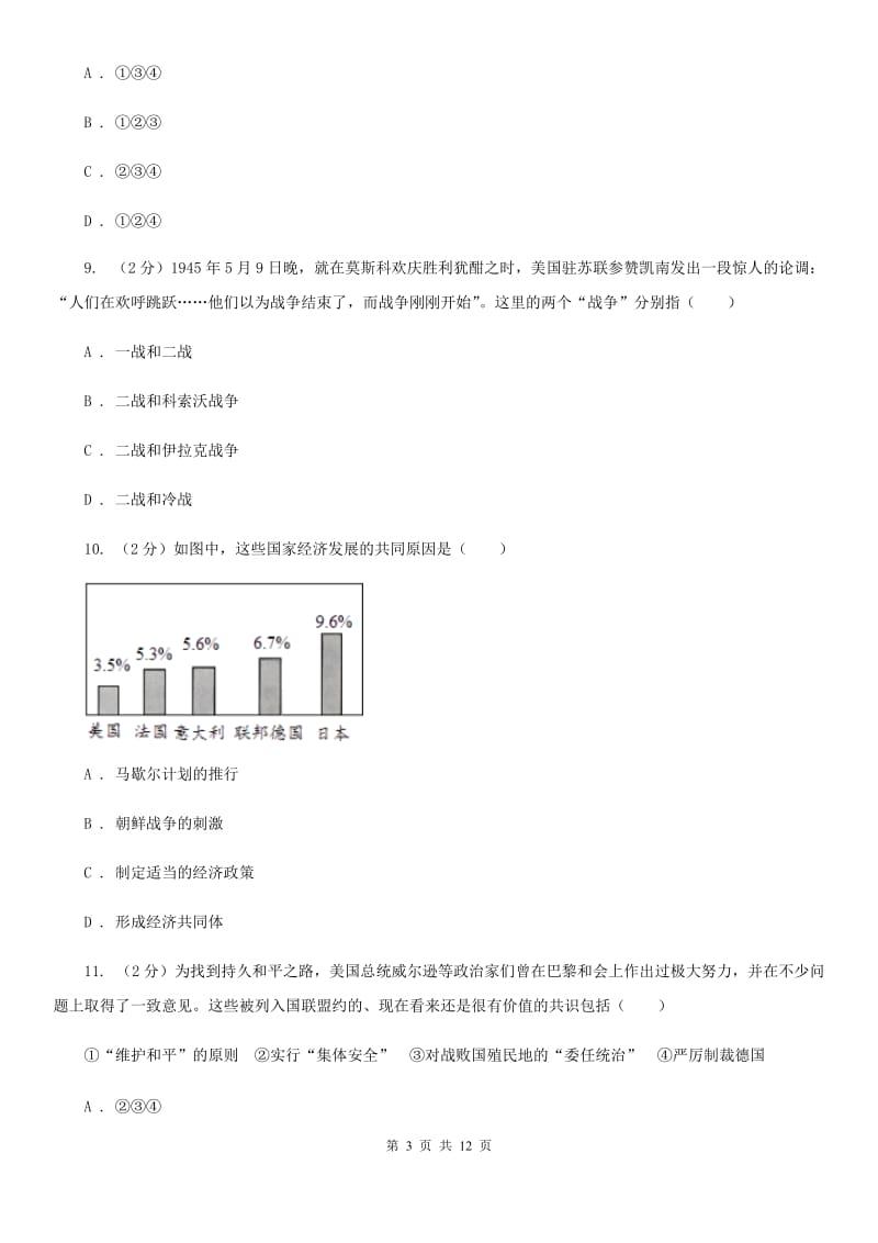 教科版九年级下学期第一次联考历史试卷D卷_第3页