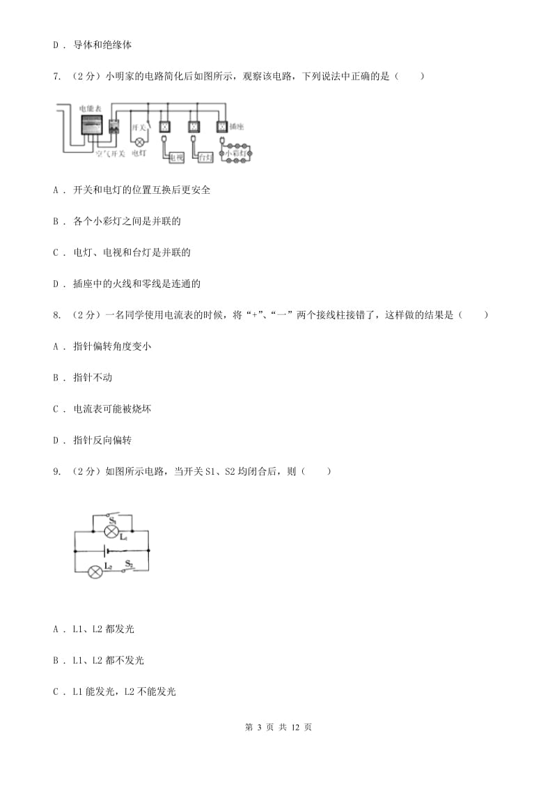 浙江省2020年九年级上学期期中物理试卷B卷_第3页