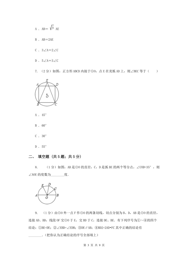 初中数学浙教版九年级上册3.4圆心角基础巩固训练C卷_第3页