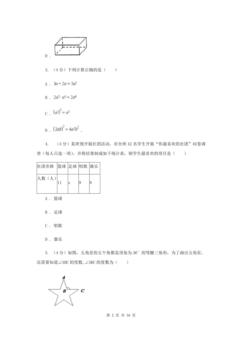 教科版六校2019-2020学年九年级下学期数学中考一模联考试卷（I）卷_第2页