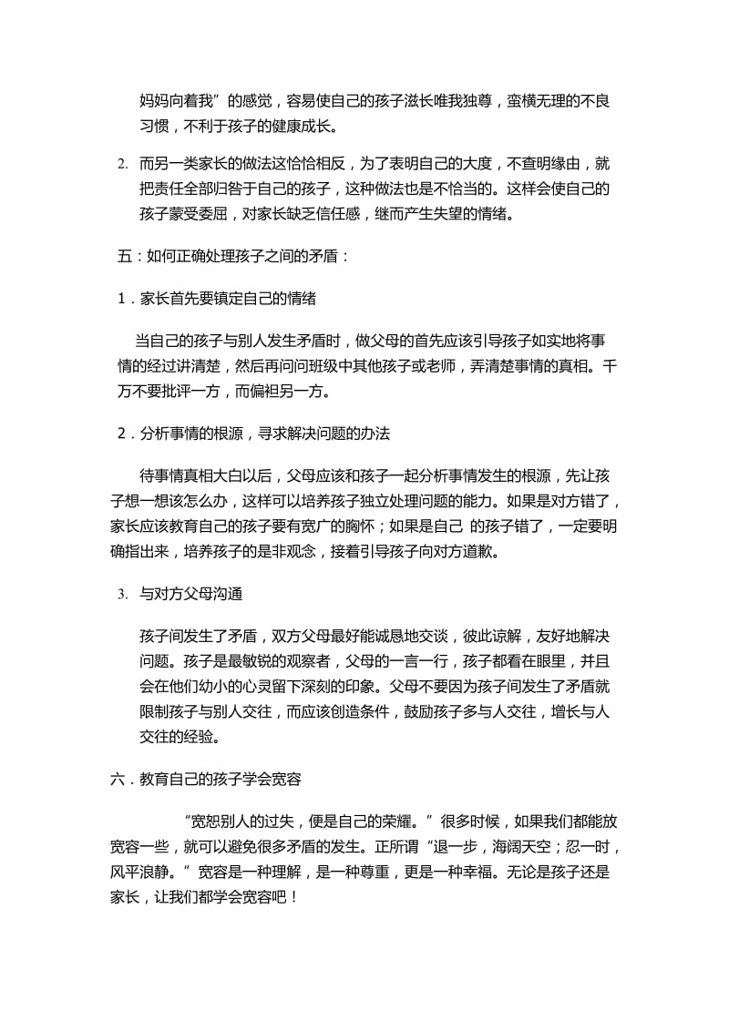 家长学校授课教案_第2页