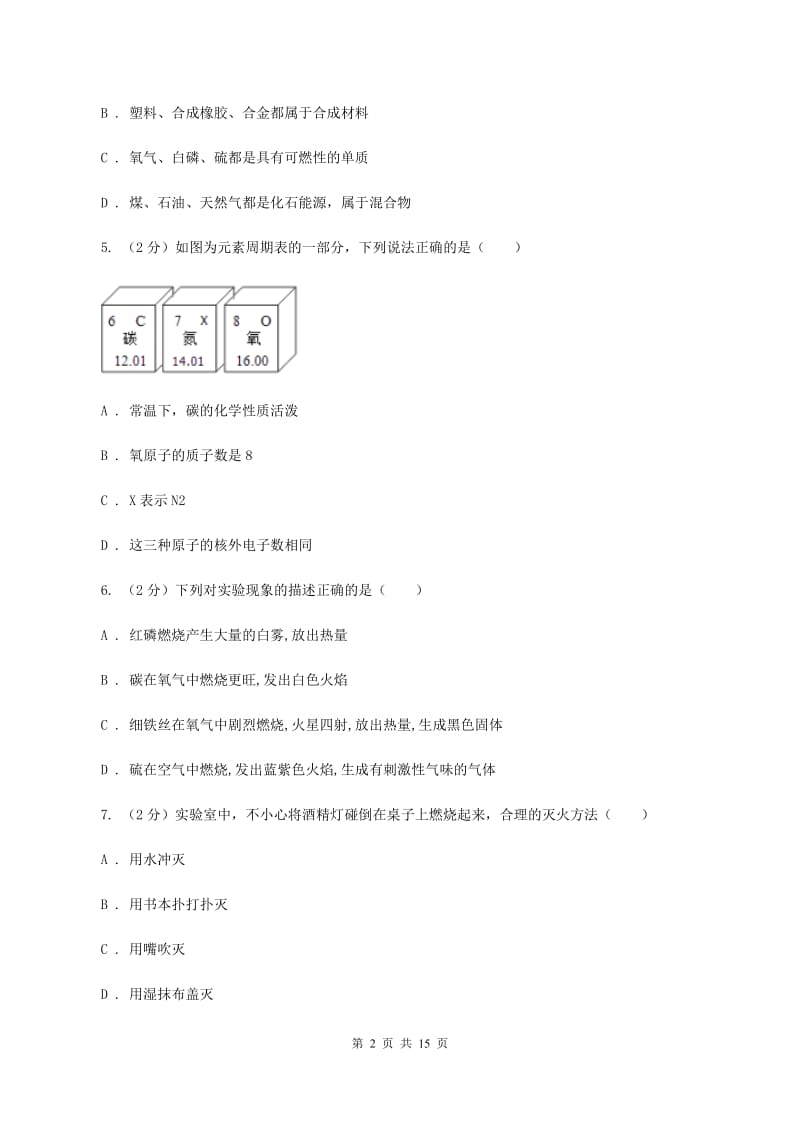 青海省九年级下学期开学化学试卷C卷_第2页