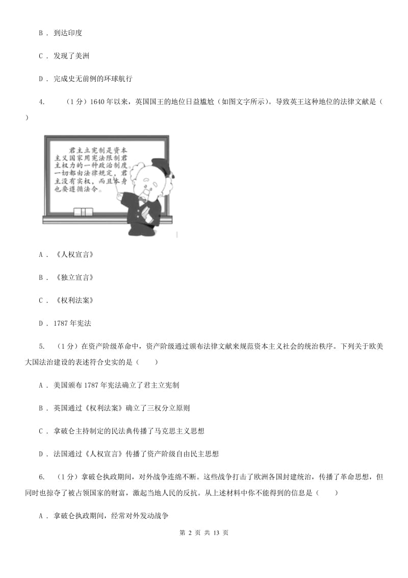 新版2020年历史学业水平考试模拟试卷B卷_第2页