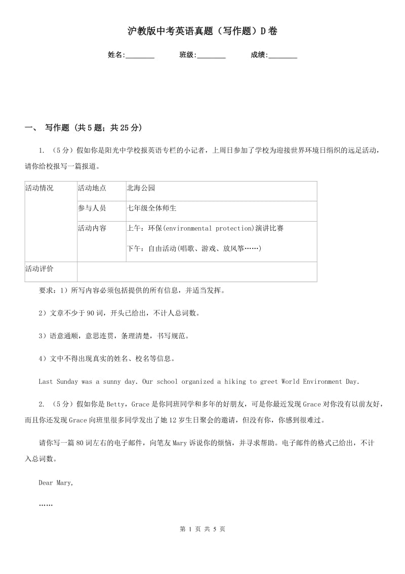 沪教版中考英语真题（写作题）D卷_第1页