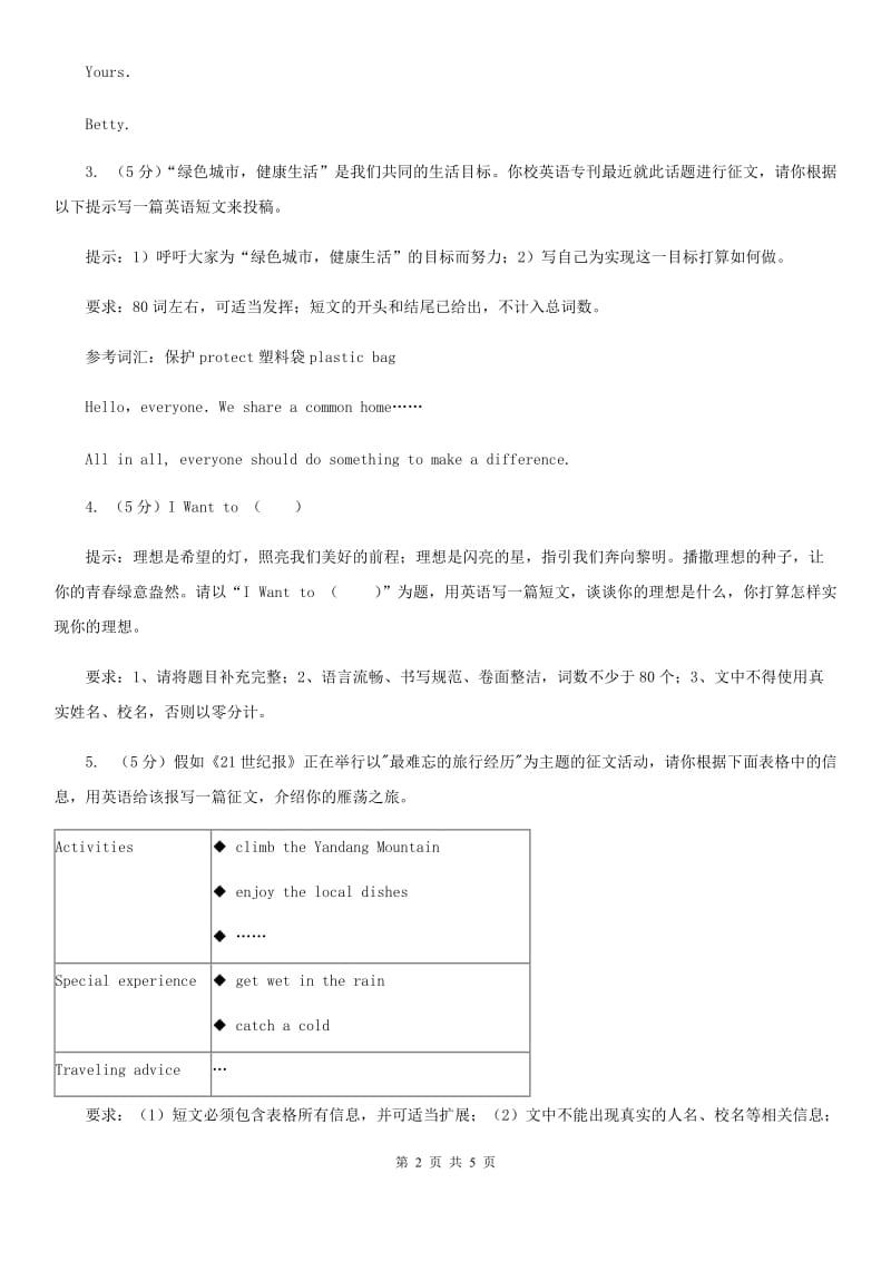 沪教版中考英语真题（写作题）D卷_第2页